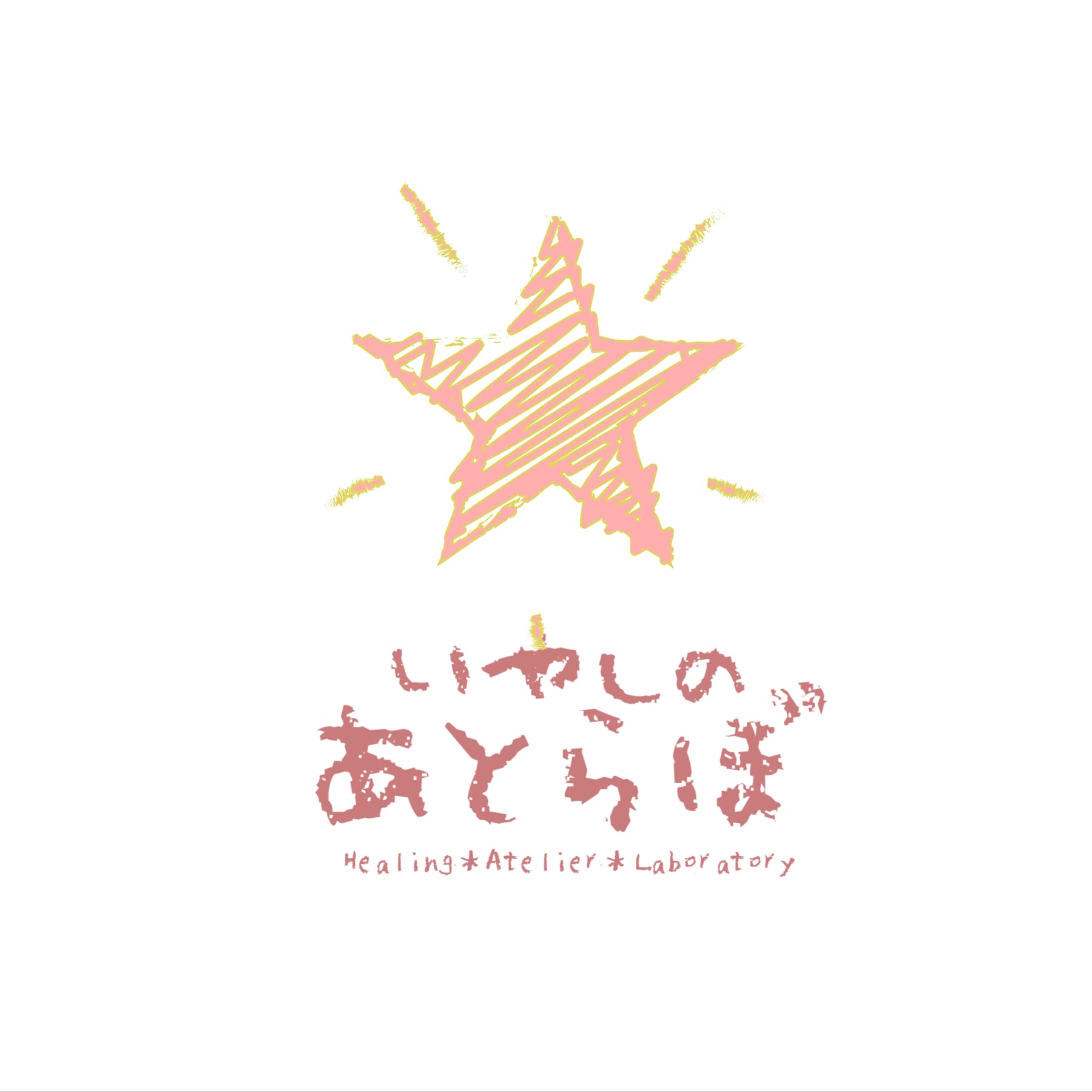 癒やしのあとらぼ